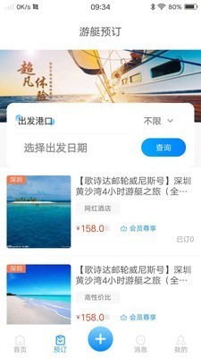 瑯艇游艇截圖