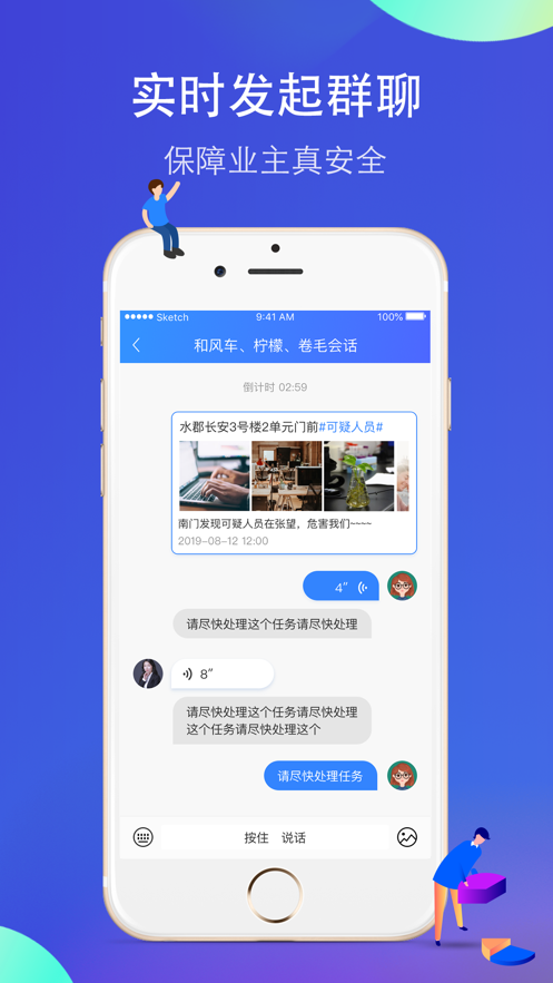 小和保安截圖