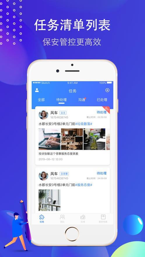 小和保安截圖