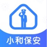 小和保安