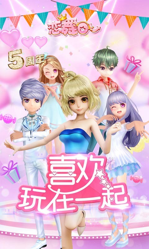 戀舞OL截圖