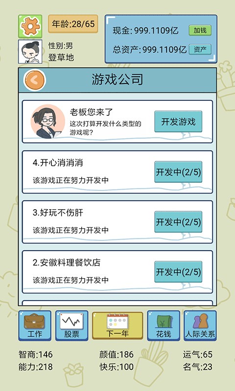 中國式人生截圖