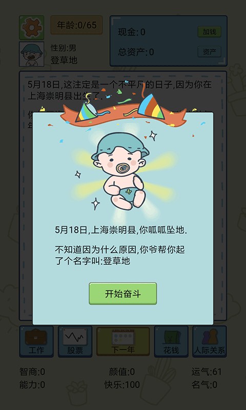 中國式人生截圖