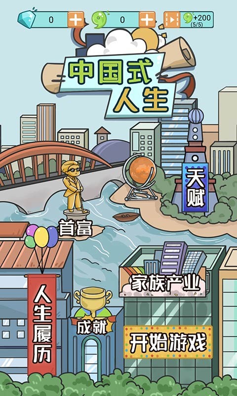中國式人生截圖