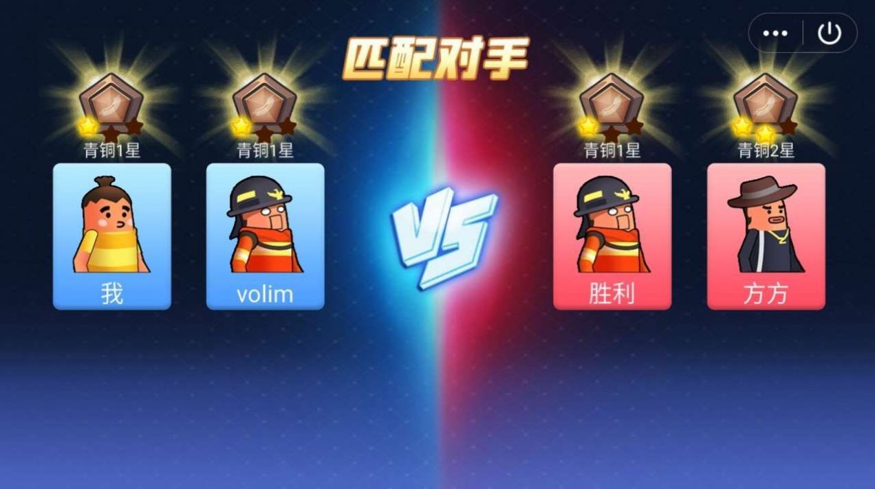 哈皮大乱斗截图