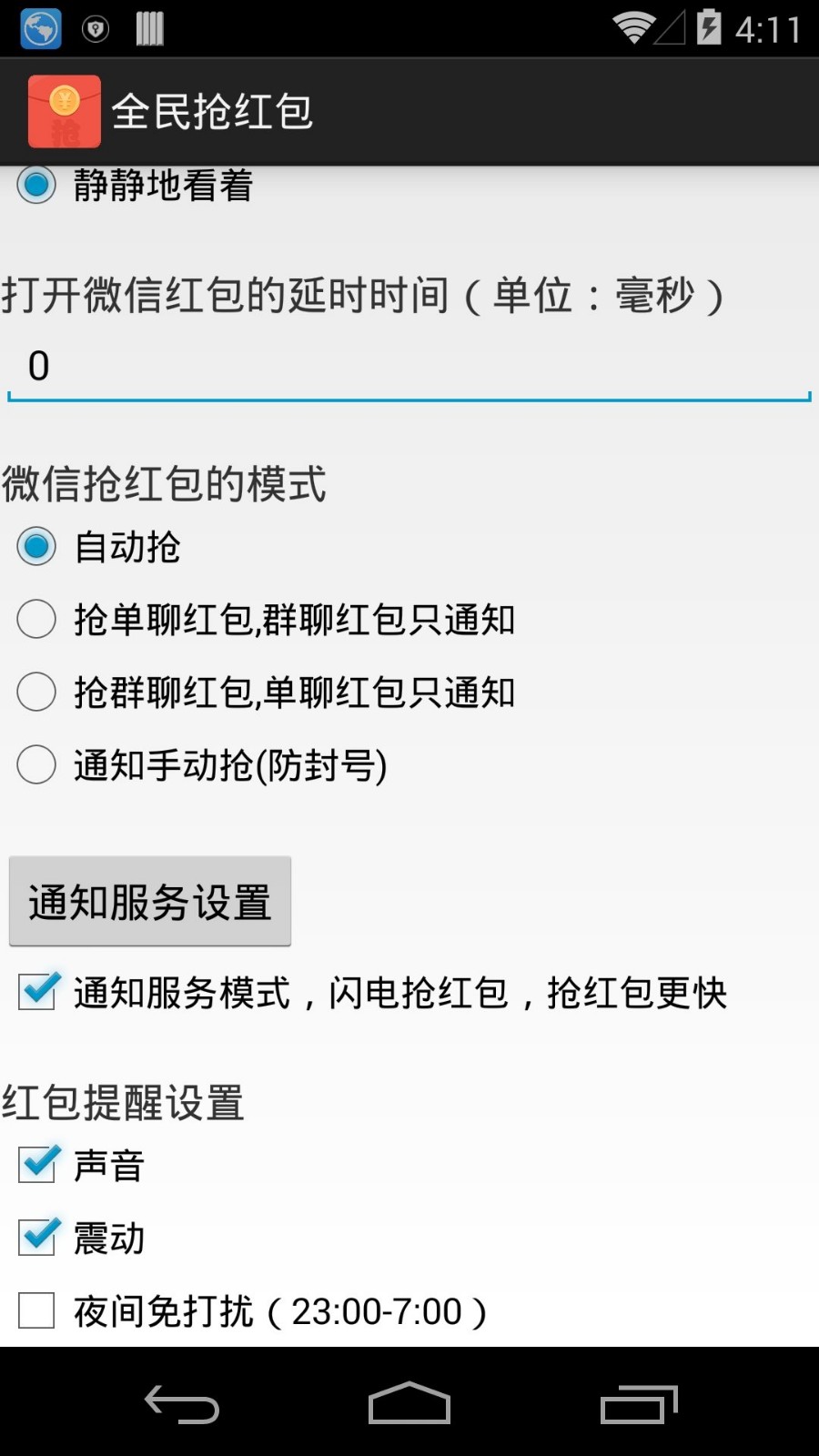 全民搶紅包截圖