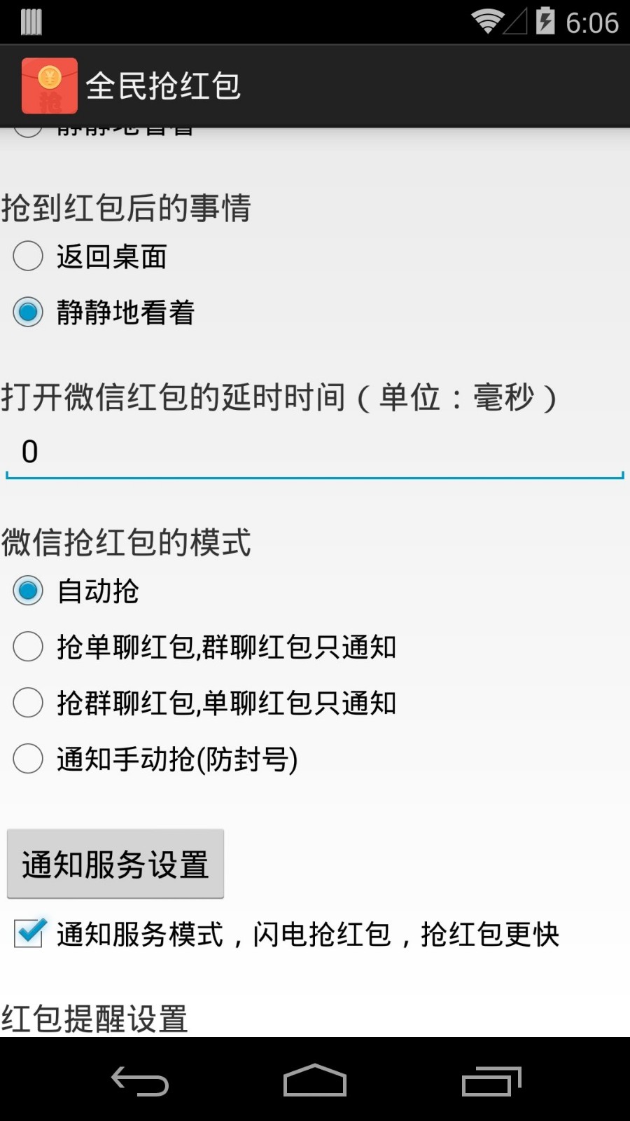 全民搶紅包截圖