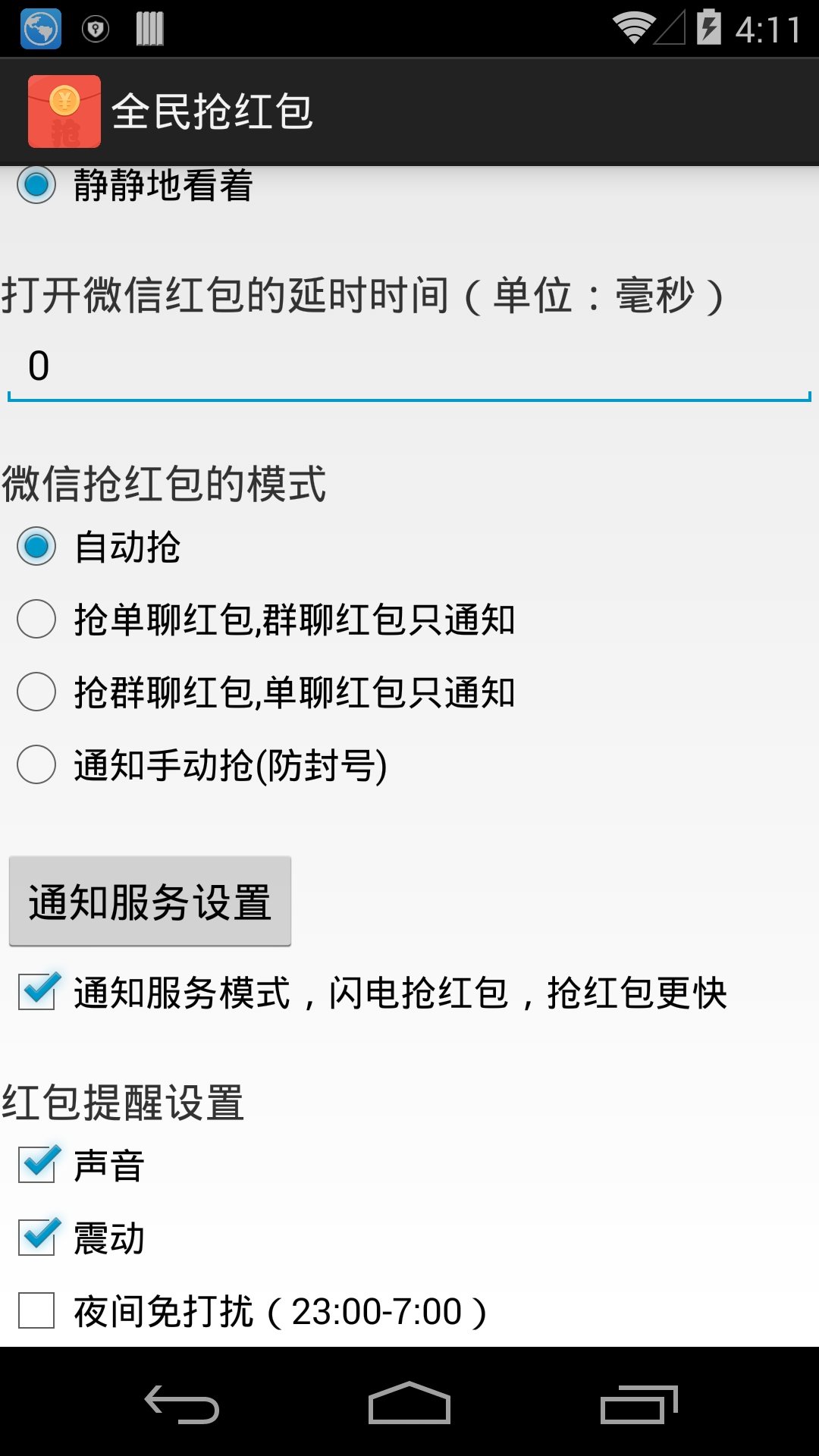 全民搶紅包