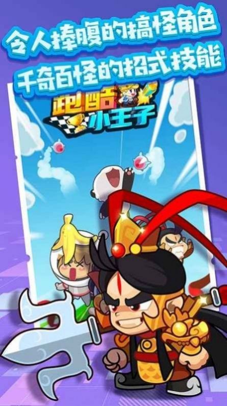 王牌跑酷截圖