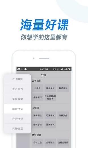 雨課堂手機(jī)版截圖
