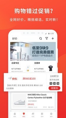 什么值得買截圖