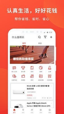 什么值得買截圖