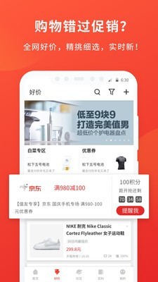 什么值得買