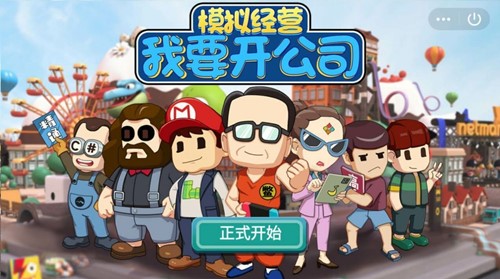 我要開公司