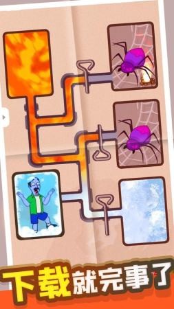 管道拔插销的逃生截图