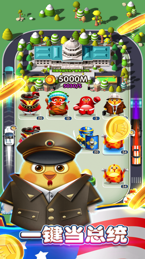 我要当总统截图