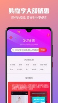 省錢圈截圖