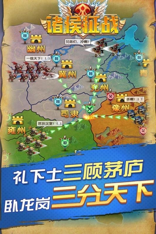 諸候征戰(zhàn)截圖