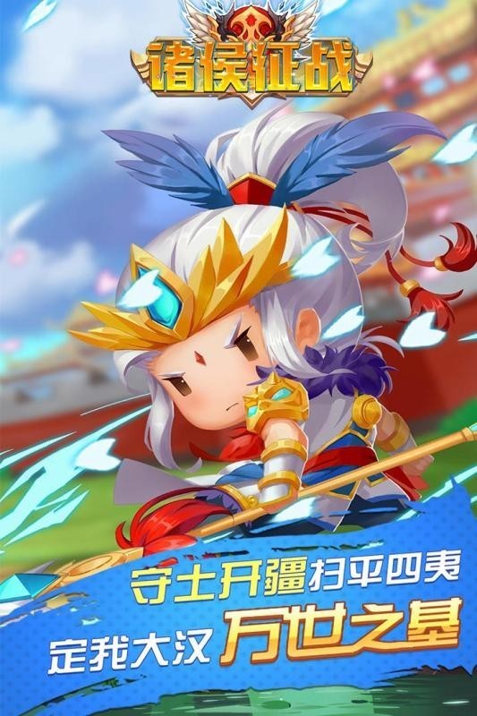 諸候征戰(zhàn)截圖