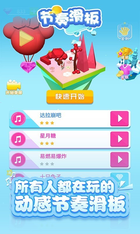 節(jié)奏滑板截圖
