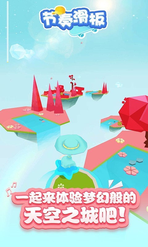 節(jié)奏滑板截圖