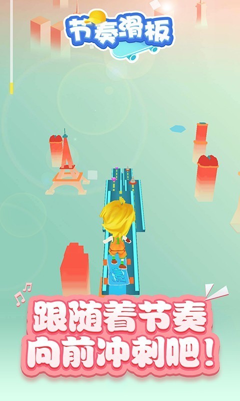 節(jié)奏滑板截圖