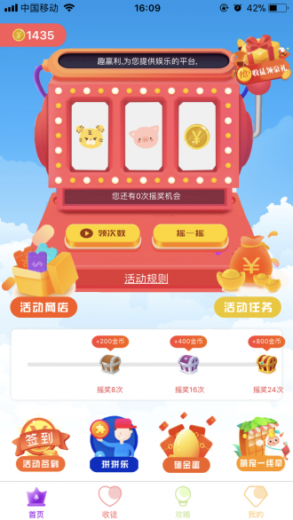 趣贏利截圖