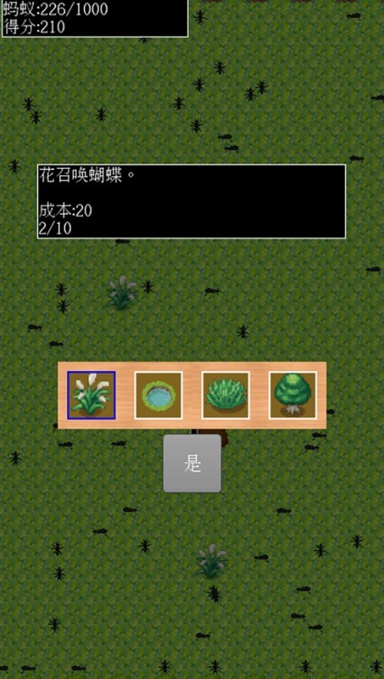 點擊昆蟲截圖