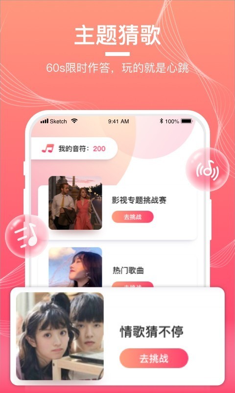 邁致猜歌達(dá)人截圖