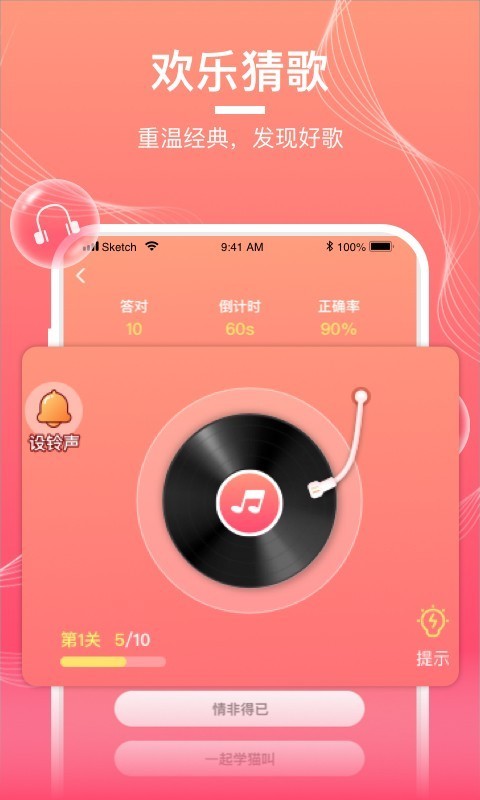 邁致猜歌達(dá)人截圖