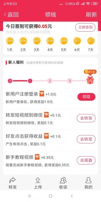 紅包短視頻截圖