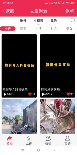 紅包短視頻截圖