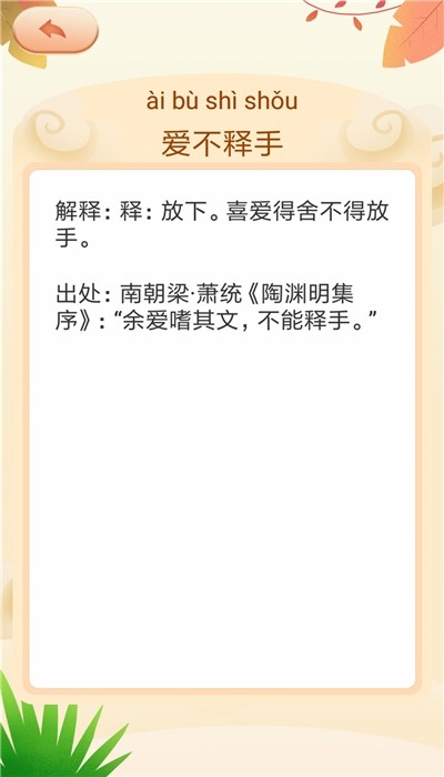 成語(yǔ)拼拼拼紅包版截圖