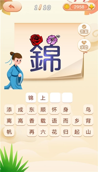成語(yǔ)拼拼拼紅包版截圖