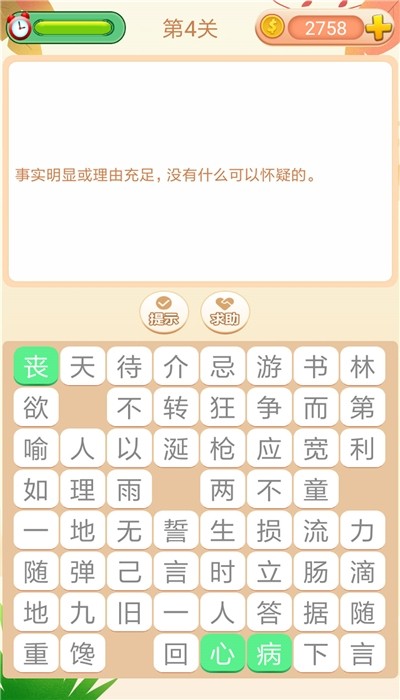 成語(yǔ)拼拼拼紅包版截圖
