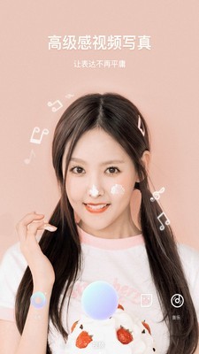 甜系少女自拍相機