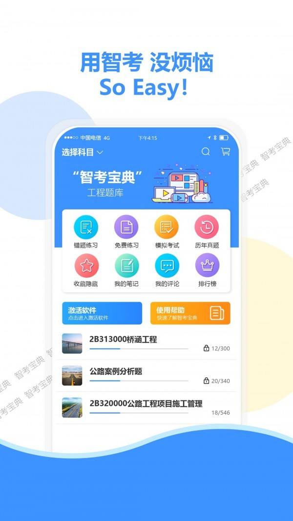 智考寶典截圖
