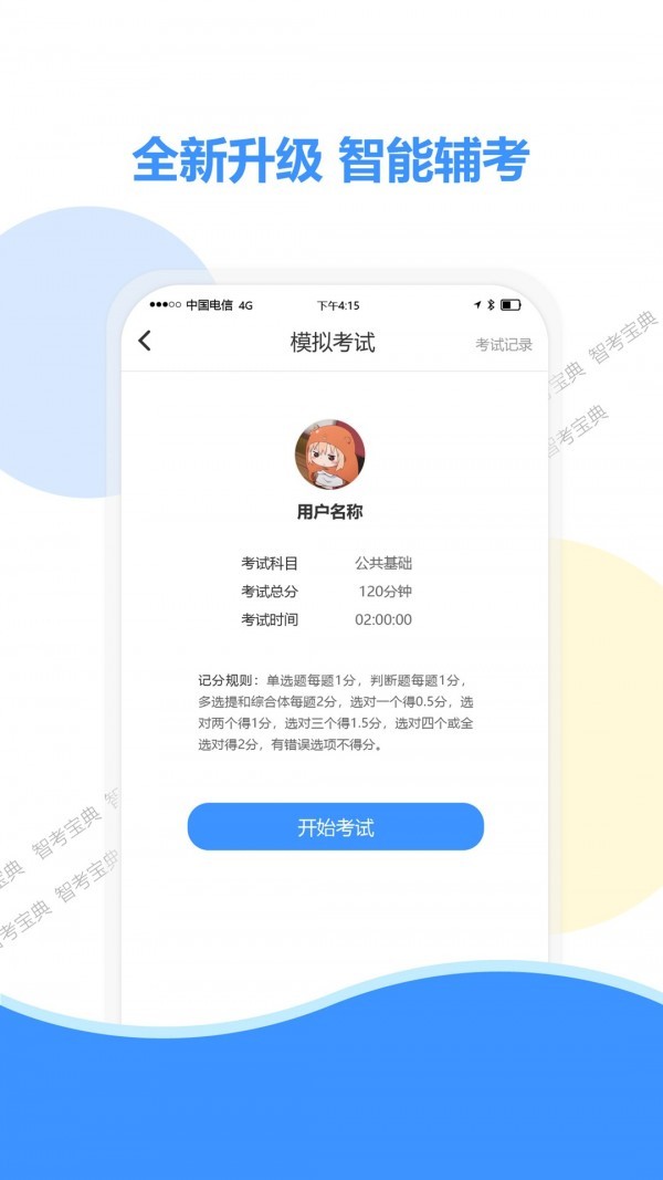 智考寶典截圖