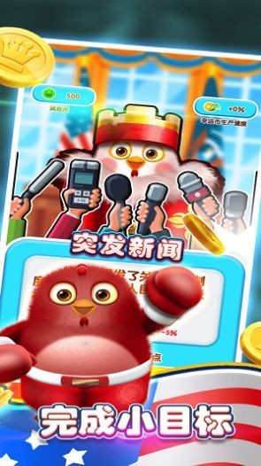 宇宙大總統(tǒng)截圖