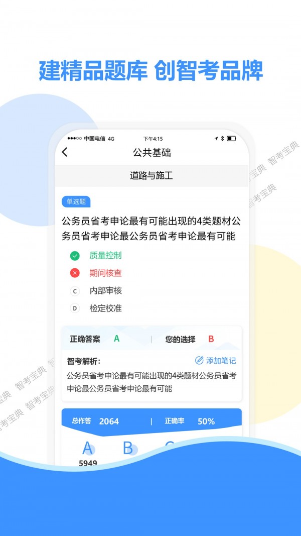 智考寶典