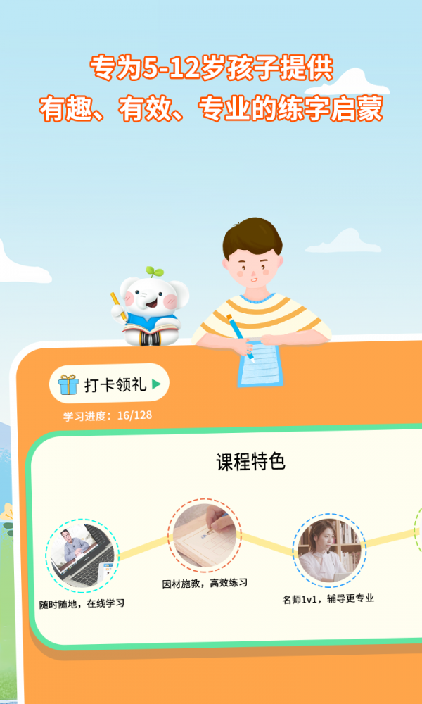 少兒寫字課截圖