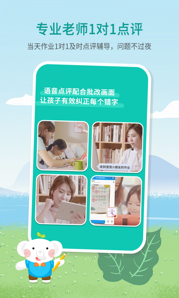 少兒寫字課截圖