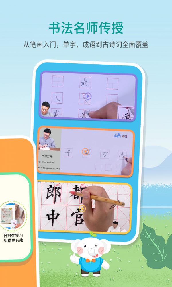 少兒寫字課截圖
