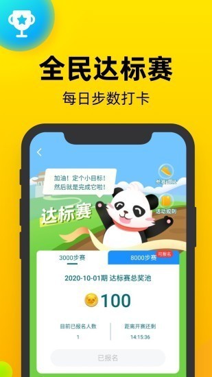 熊貓走步截圖
