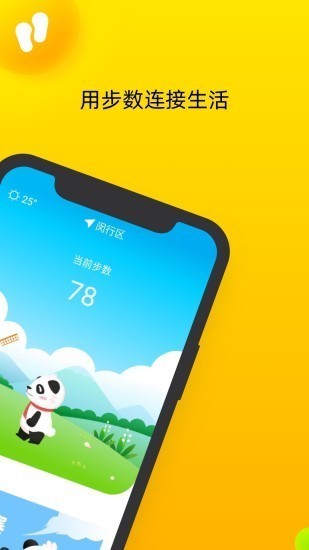 熊貓走步截圖