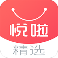 悅啦精選