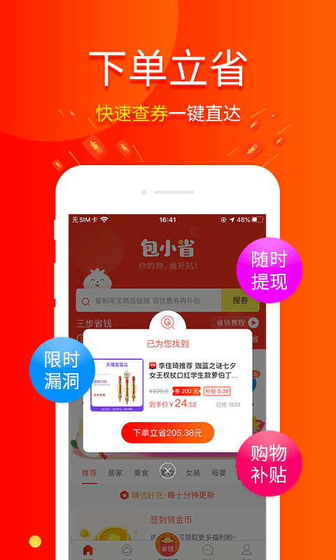 包小省截圖