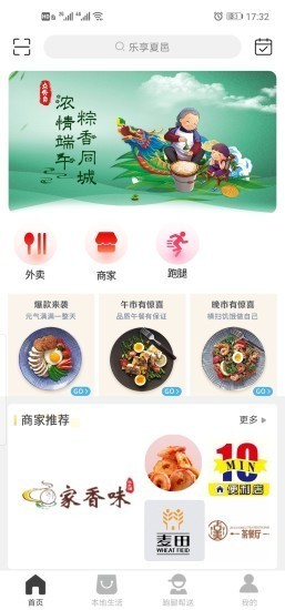 樂享夏邑截圖