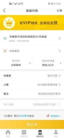 樂享夏邑截圖