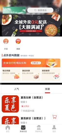 樂享夏邑截圖